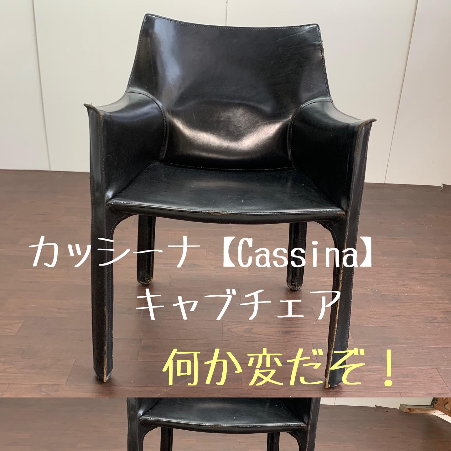 人気高級家具 カッシーナ【Cassina】の名作品椅子 | ブログ | 名古屋