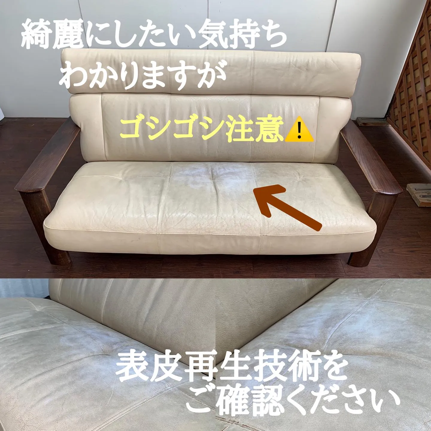 大塚家具製2.5人掛け白革ソファ修理　綺麗にしたい気持ちわか...
