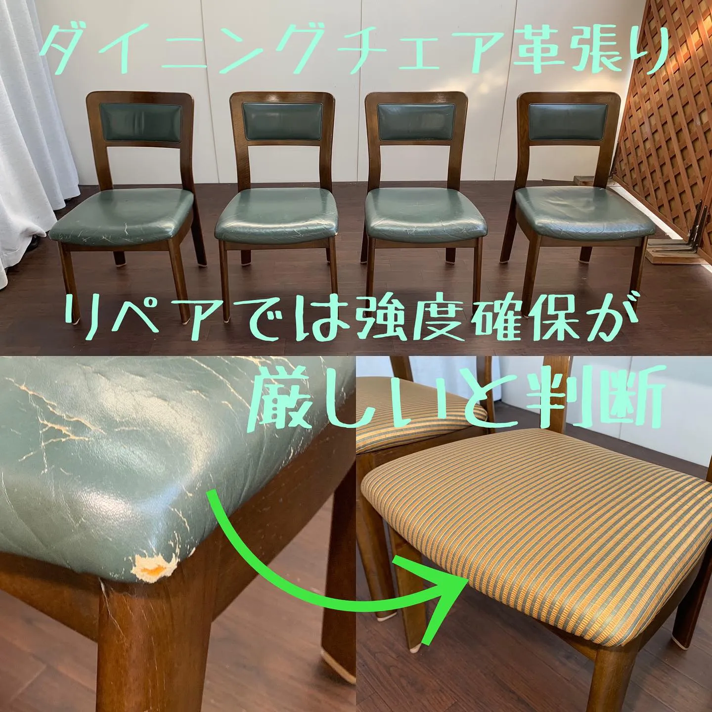 革張り椅子がおしゃれに⁉︎ 革→ストライプ柄合皮に張り替え、...