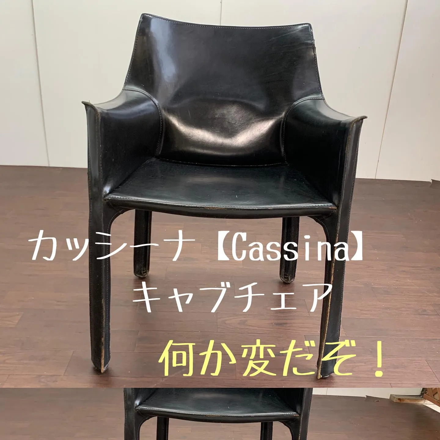 人気高級家具　カッシーナ【Cassina】の名作品椅子
