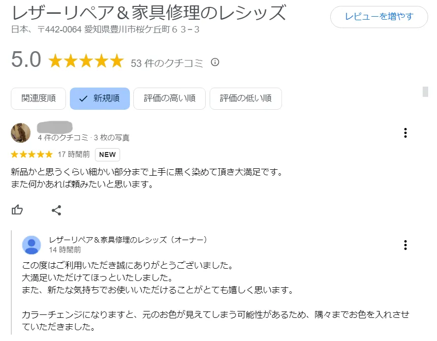 革表面の色替え修理で高評価いただきました