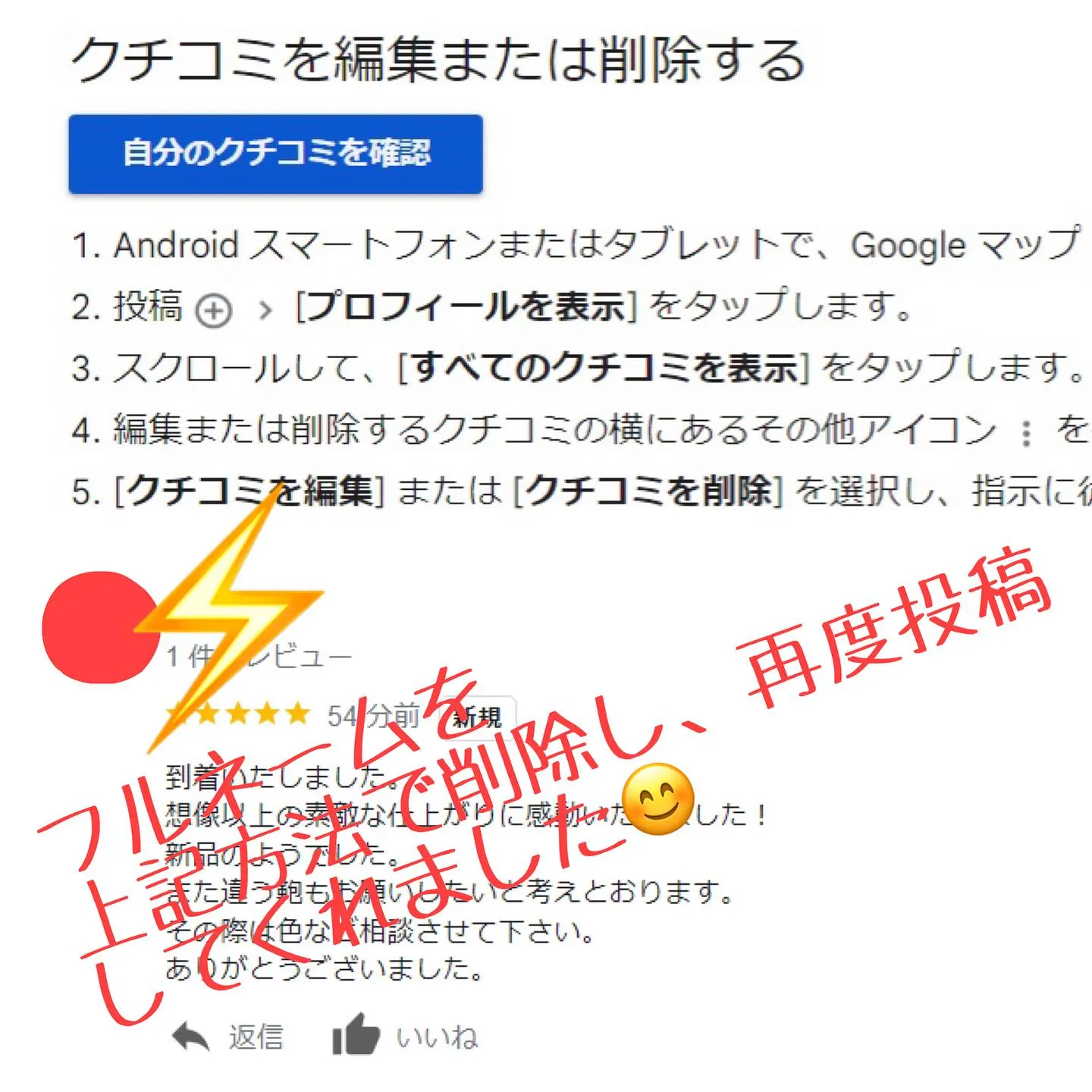 ありがたいことに、Googleクチコミの高評価が多いレシッズ