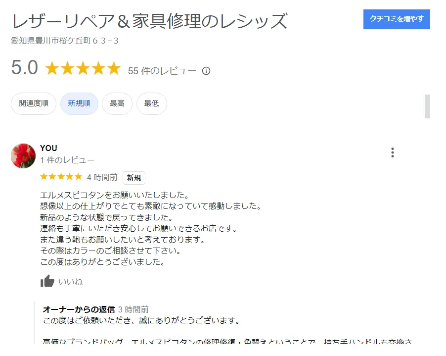 Googleクチコミ　★5つの内容