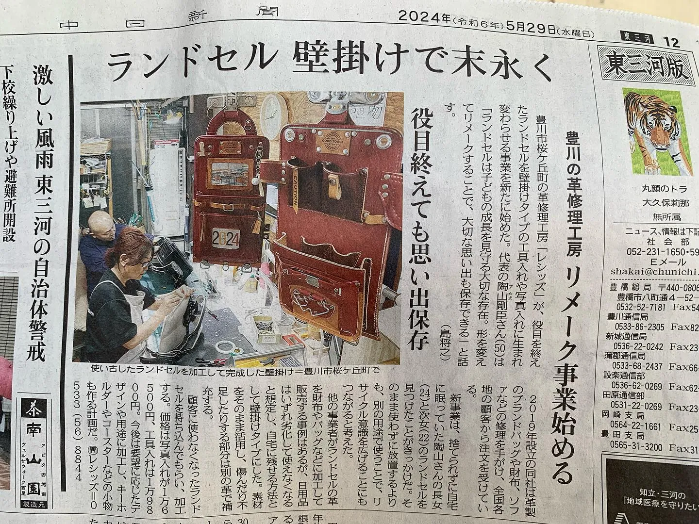 今日は中日新聞さんの、東三河版に取り上げてもらった。