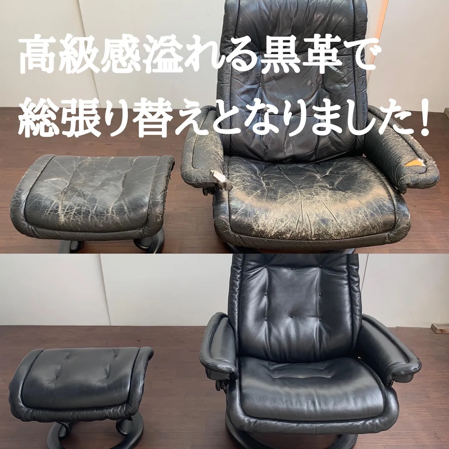 人気の高いエコーネス【EKORNES】ストレスレスチェア修理...