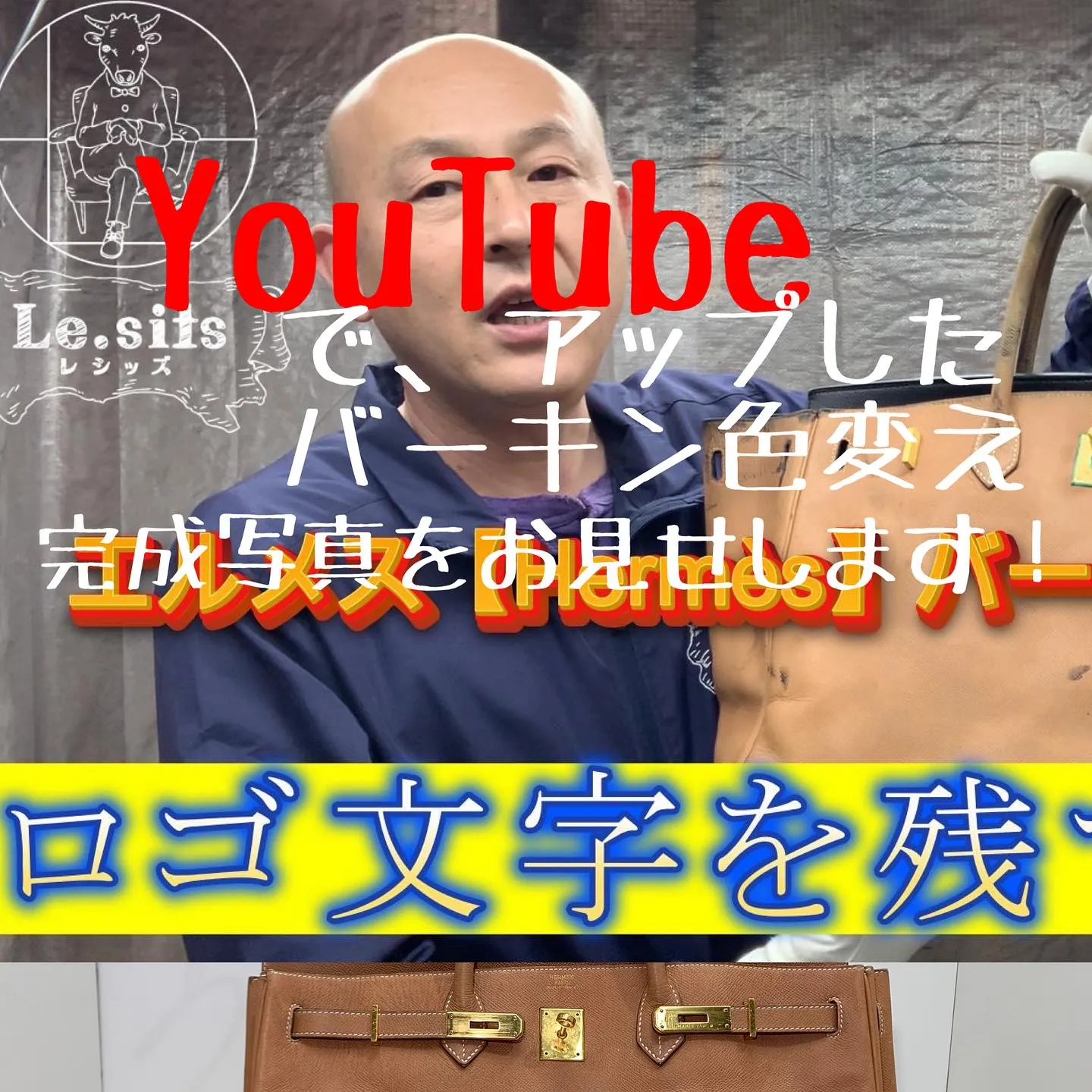 先日HERMESの文字を残して、革面だけ色を変えるYouTu...