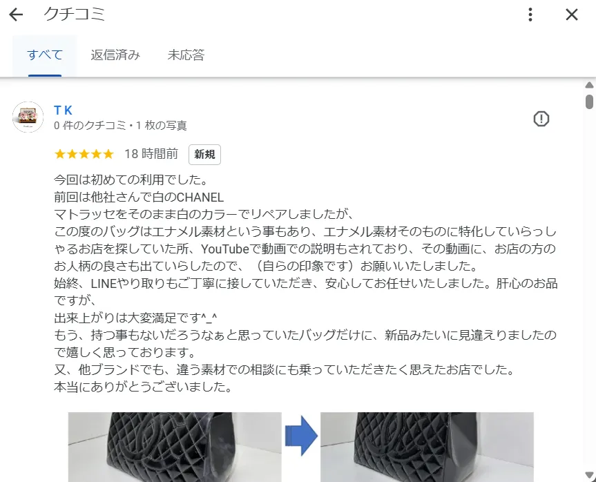 エナメルシャネルバッグ黒の白ボケ修理