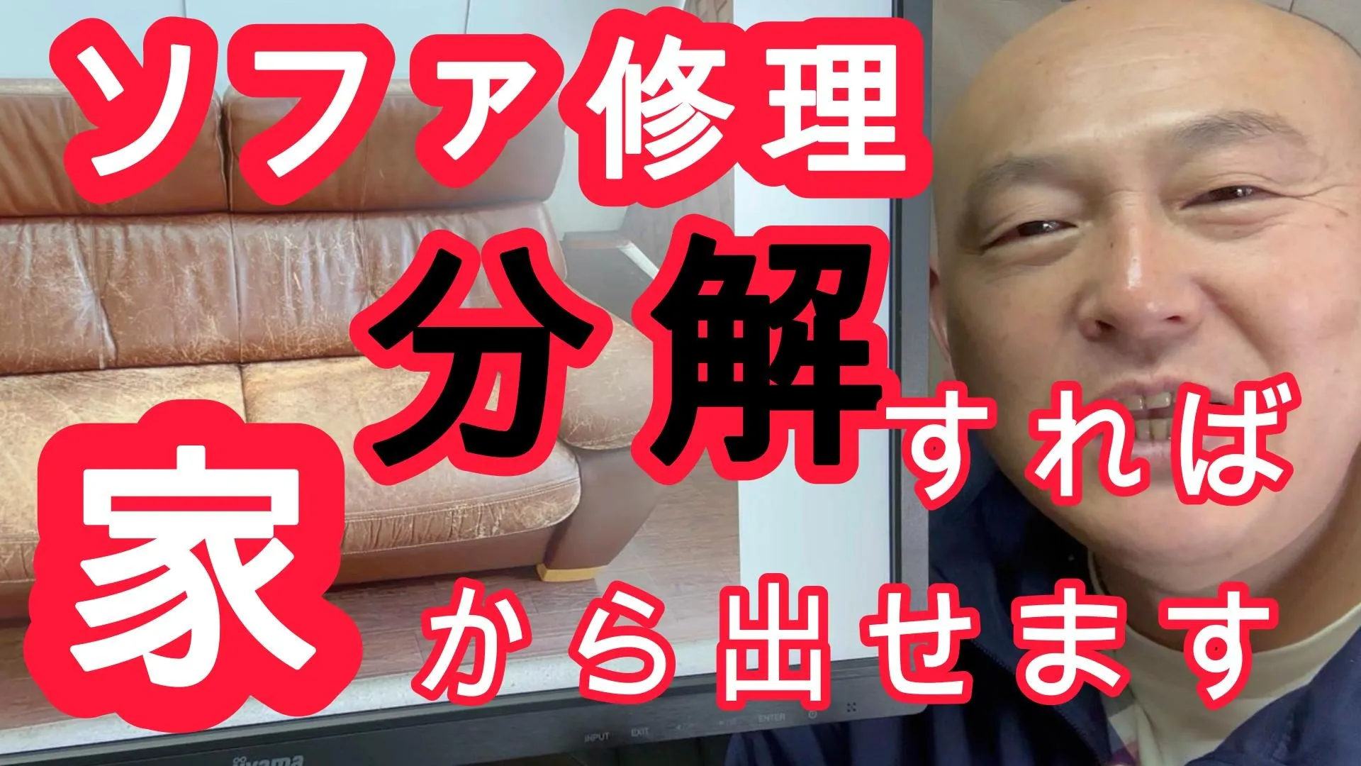 名古屋市中区【カリモクソファ修理】底布から分解すれば家から出る