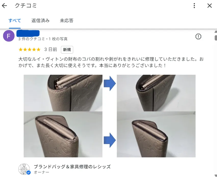 ルイヴィトンアンプラント財布コバ修理