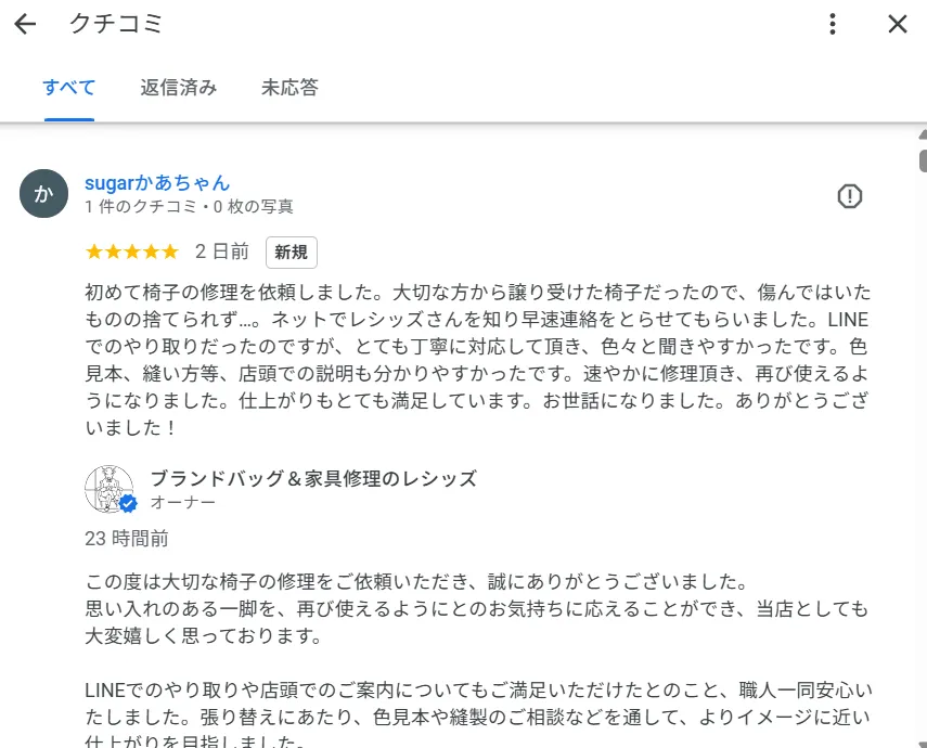 ダイニングチェア　椅子張替え修理