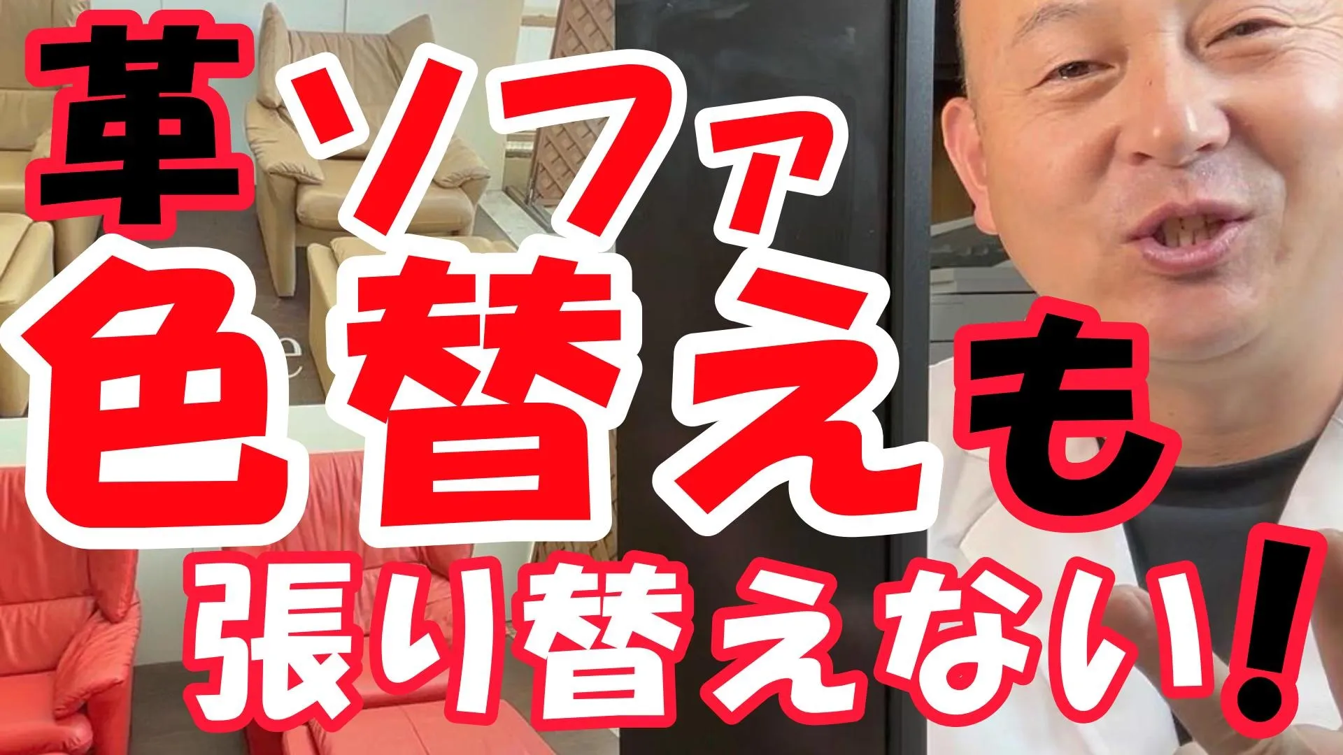 名古屋市守山区｜エルポソファ修理　張替えずに色替え方法