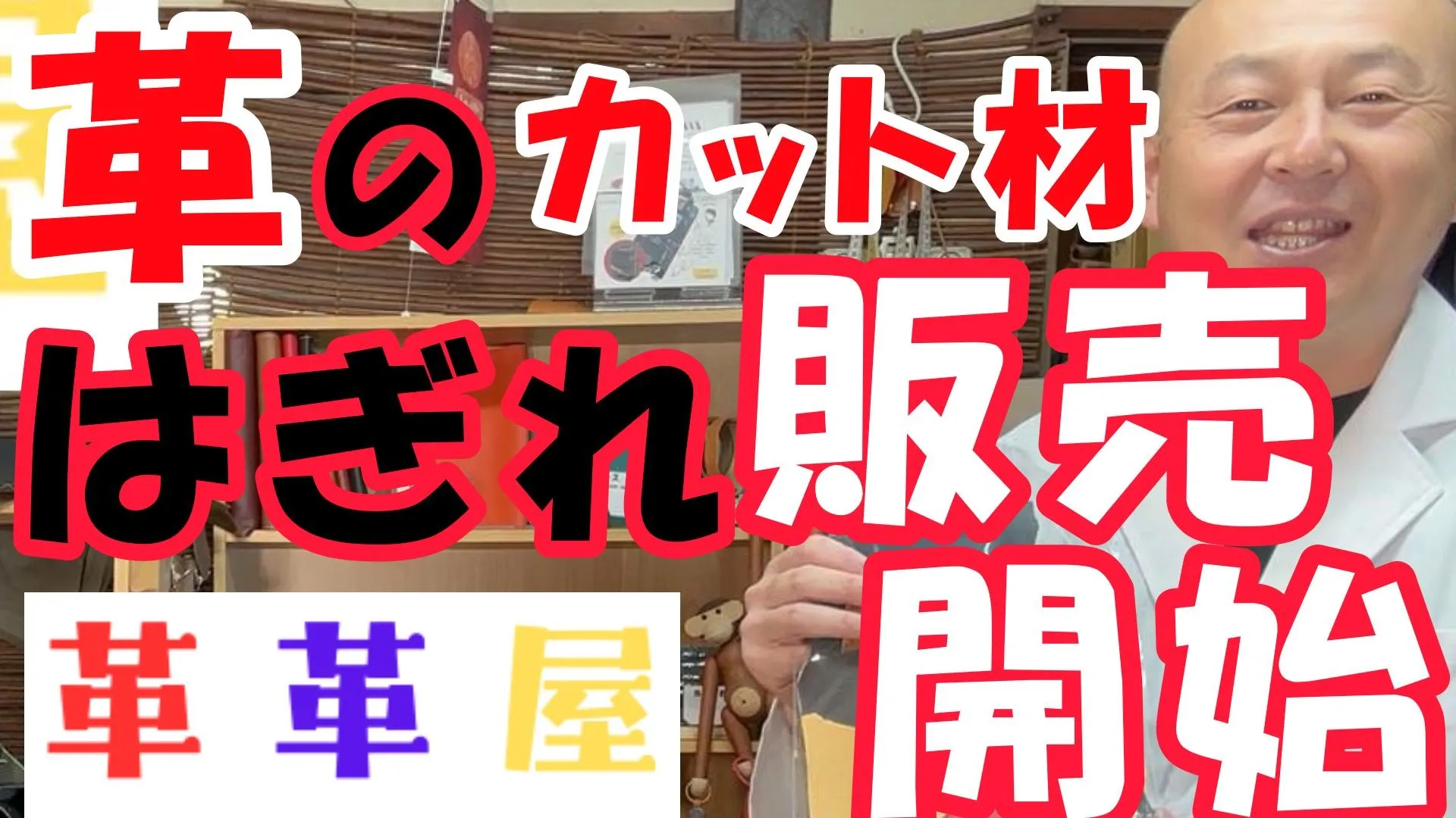革のカット材（はぎれ）名刺入れなど販売開始！店名「革革屋」