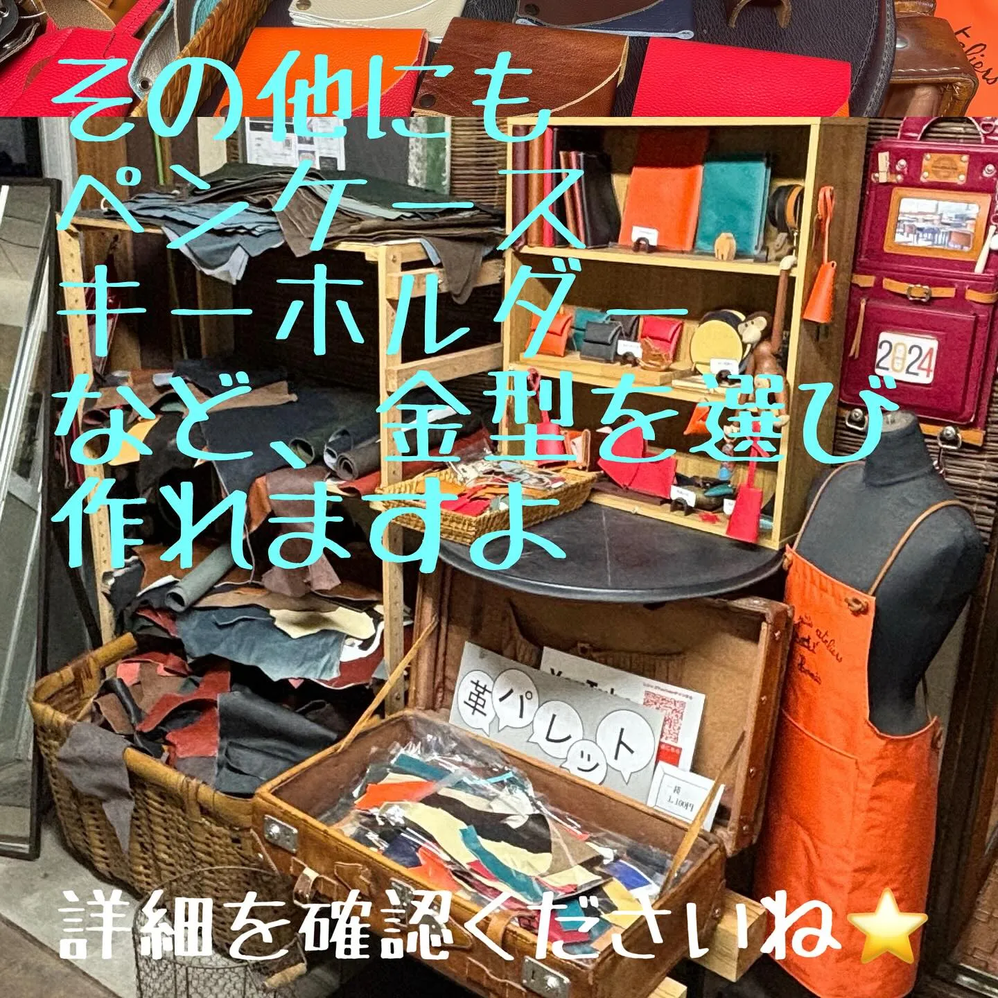 革革屋　夏休み特別企画ワークショップ開催！