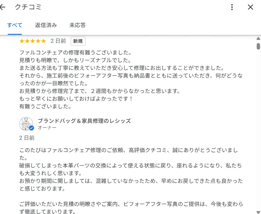 お客様より高評価クチコミ