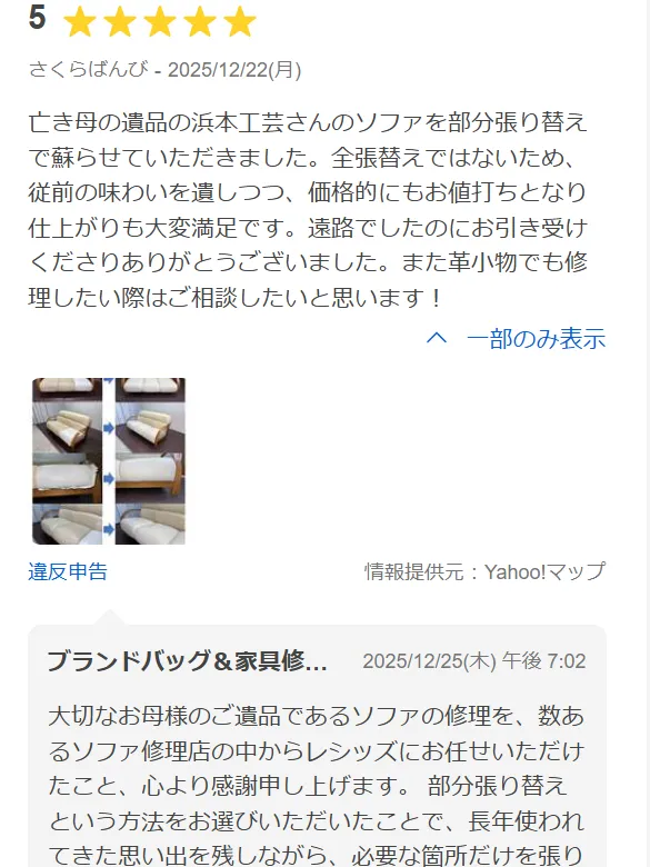 ヤフーへの口コミ　★5つ