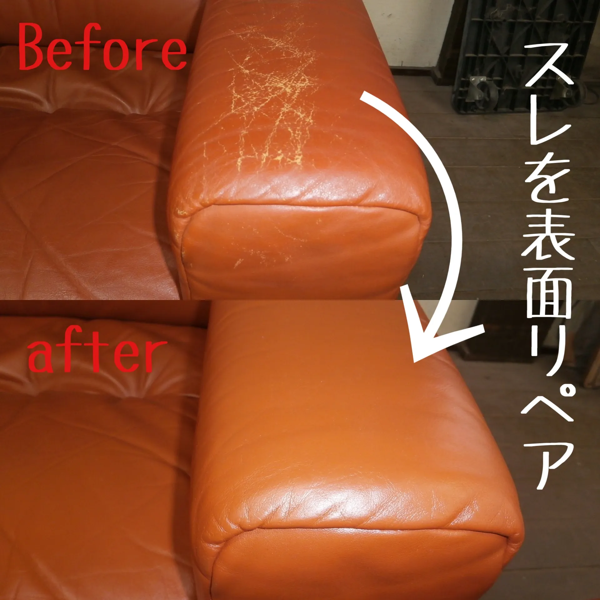 スレ傷補修