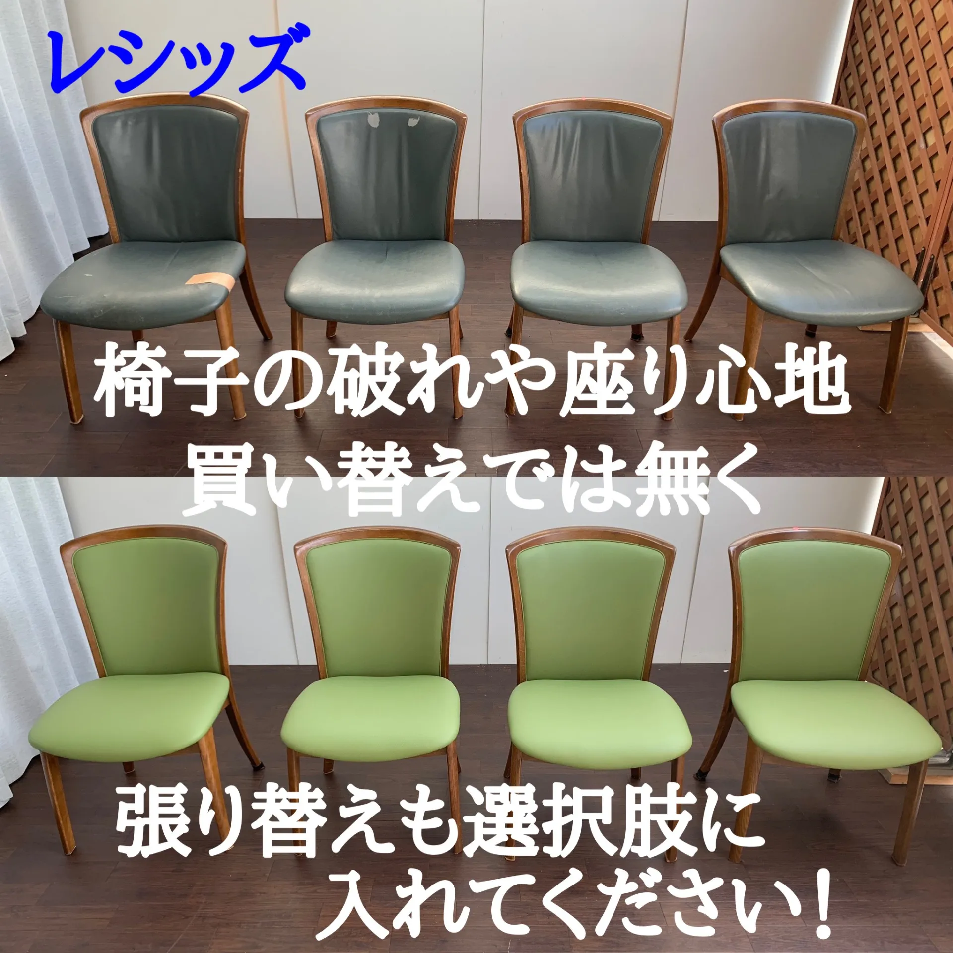 合皮にて張り替え