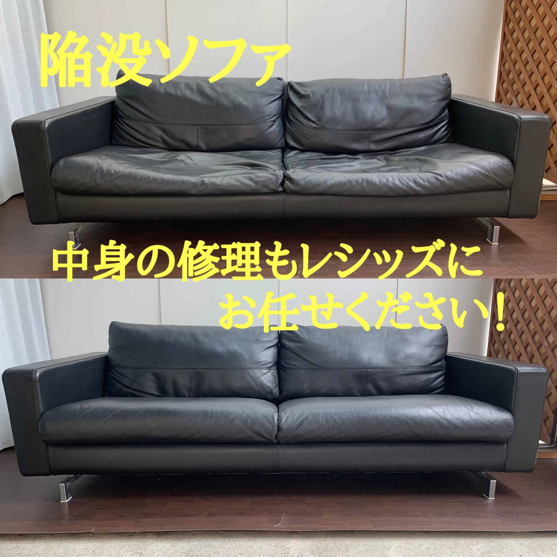 座面陥没修理