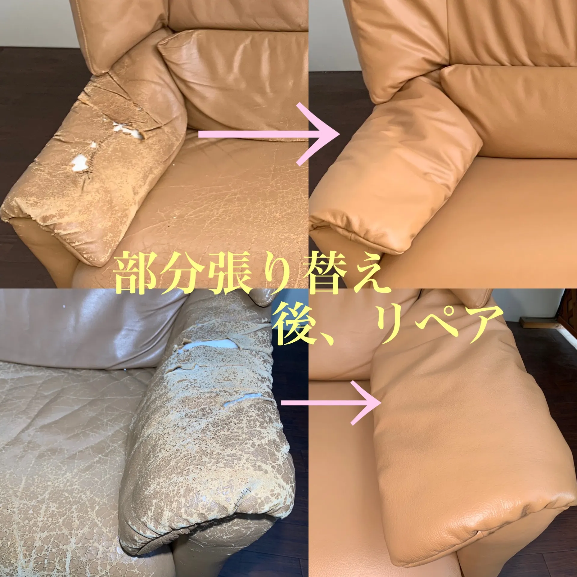 部分張り替え後色統一