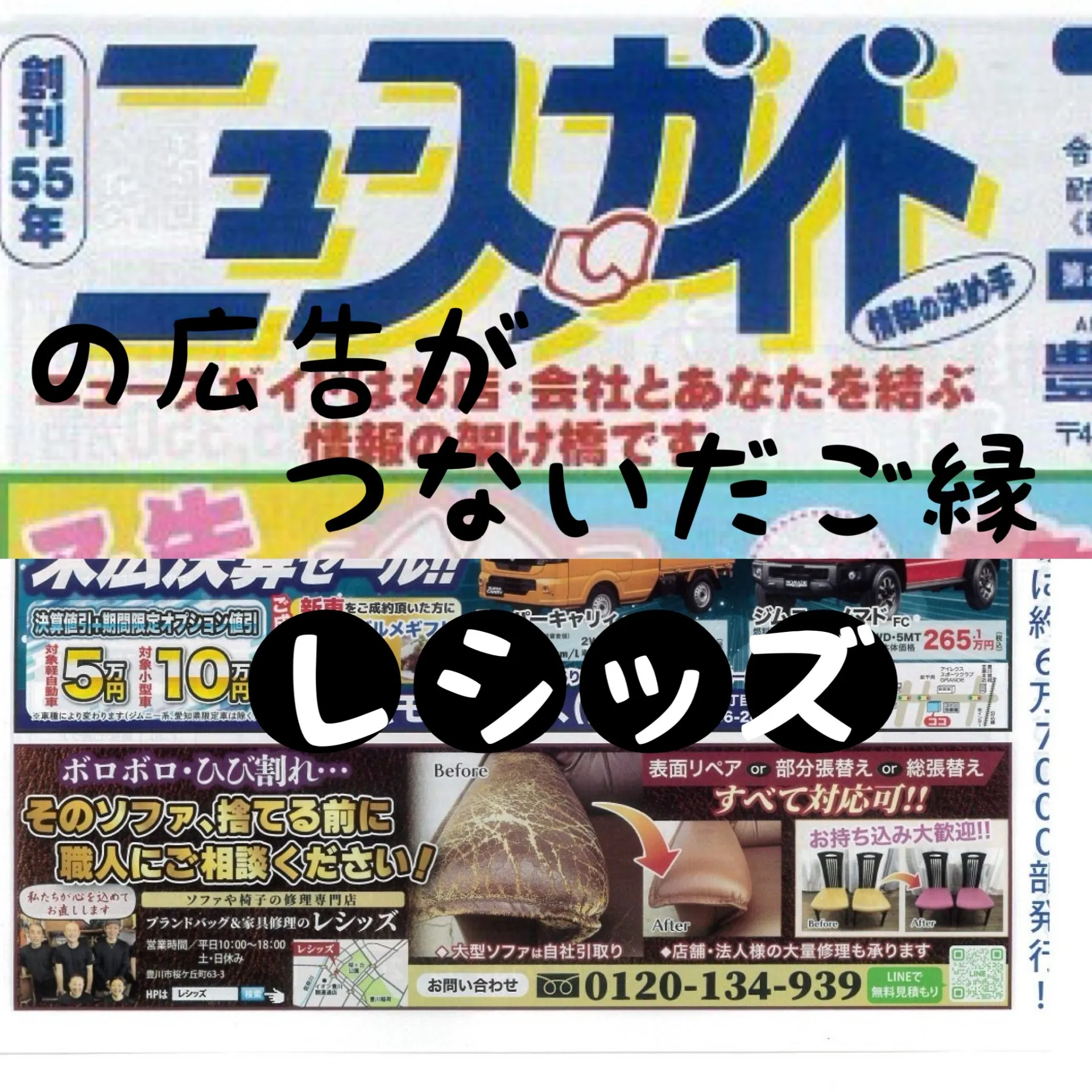 どうにか直したい…」その想いに応えたい。先日、地域情報誌「ニュースガイド（豊川版）」に掲載