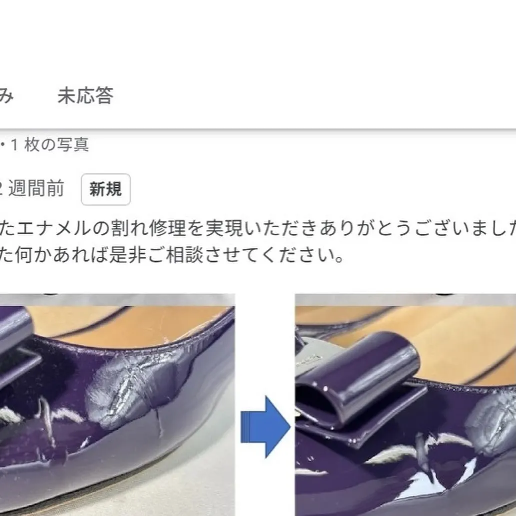 エナメルシューズリペア事例