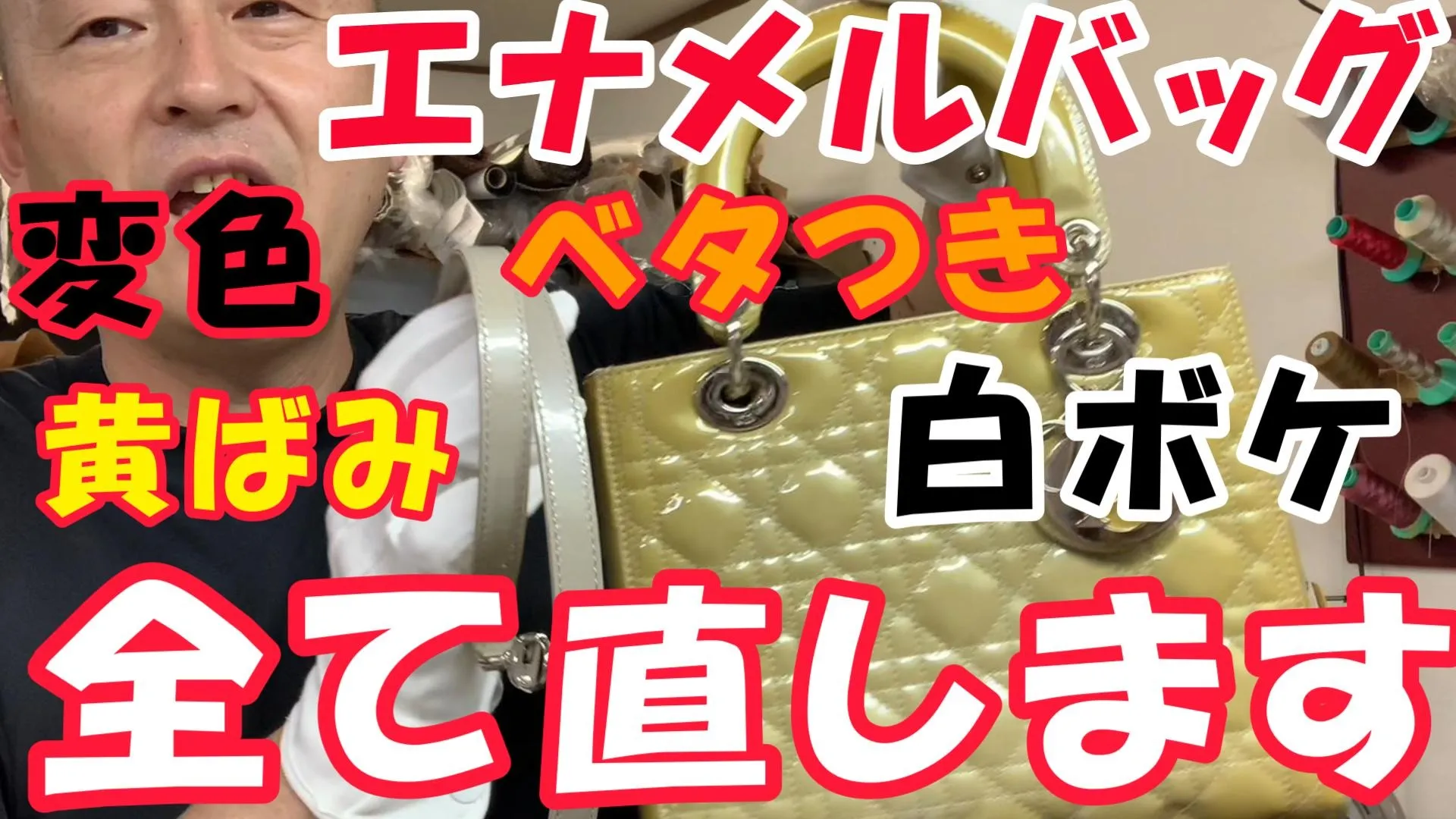ルイヴィトンやディオールのエナメルバッグが変色・黄ばむ原因とは？べたつきや白ボケの修復事例｜全国対応