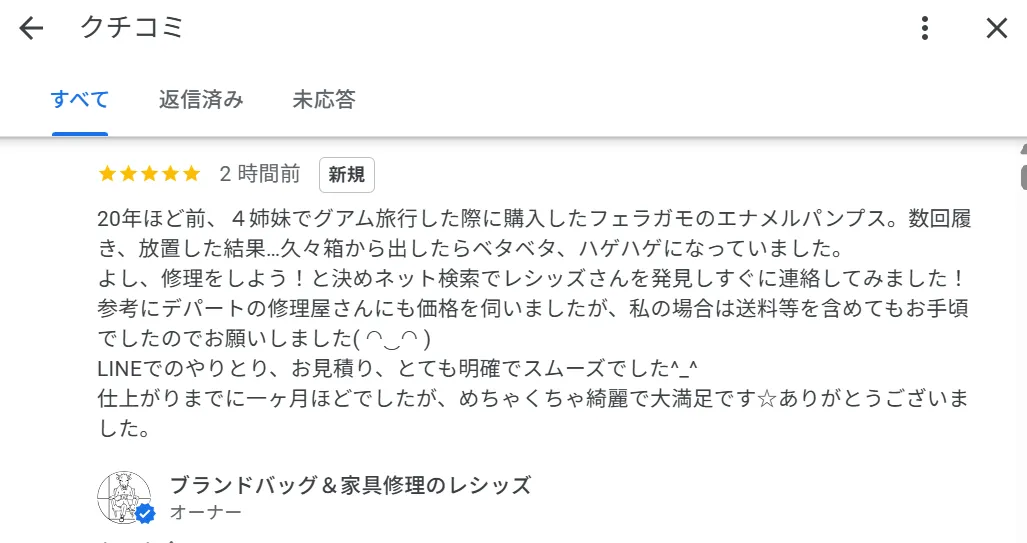 「デパートの修理屋さんよりお手頃でスムーズ！」20年前の思い出のフェラガモが瑞々しく蘇った感動の声