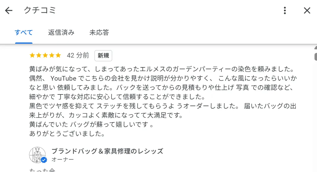 【エルメス修理】黄ばんだガーデンパーティが劇的復活！黒色へのカラーチェンジとステッチ残しで大満足の★5評価