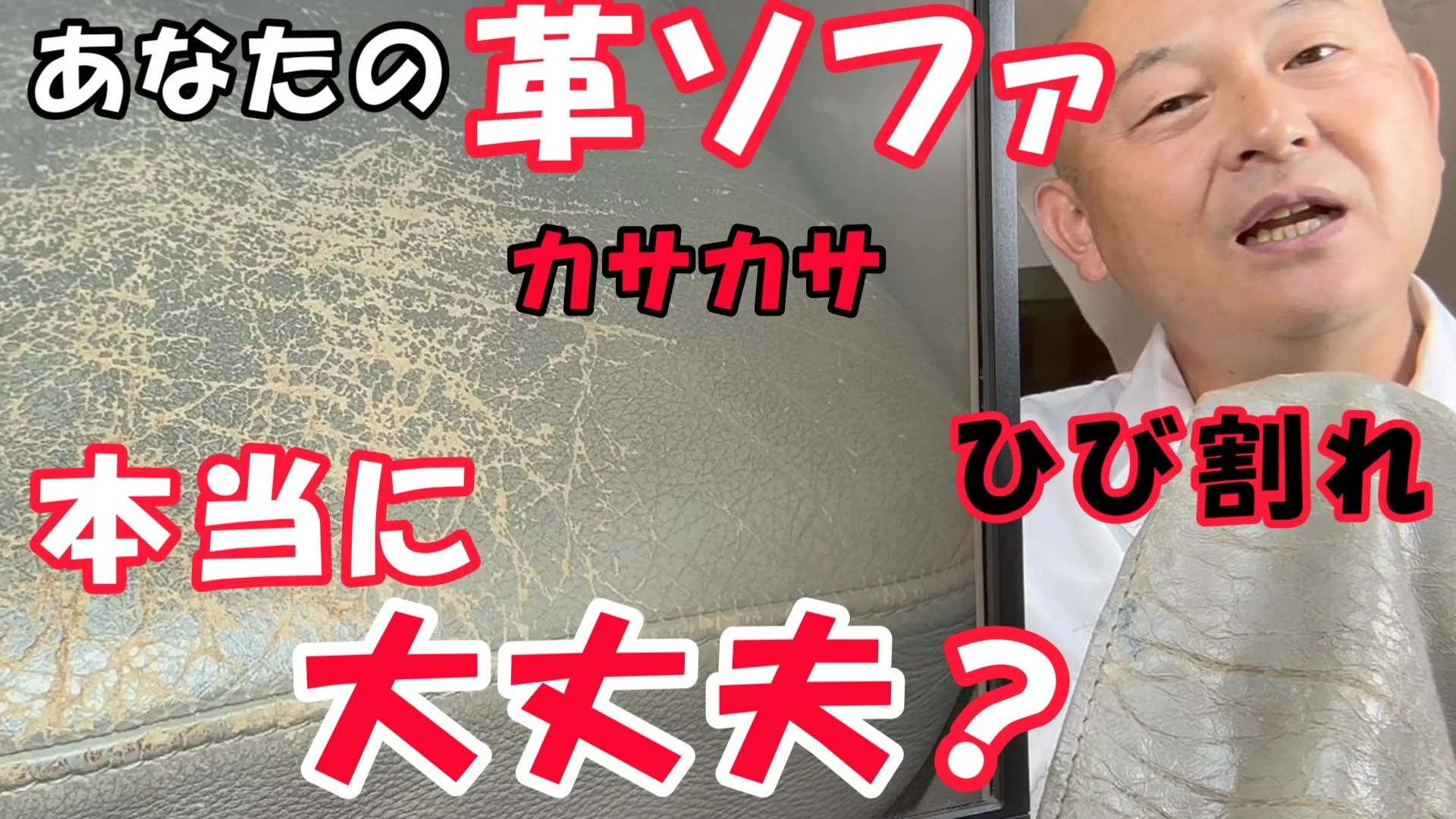 【ソファ修理】革ソファのひび割れ・カサカサは放置厳禁!「張り替え」と「リペア(修復)」のプロの見極め境界線を徹底解説