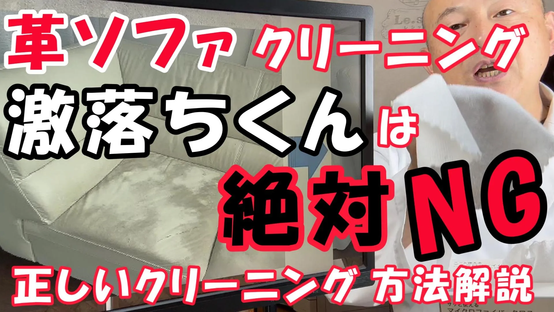 【革ソファお手入れ】激落ちくん（メラミンスポンジ）は絶対NG！剥げ・カサカサの失敗事例とプロが教える正しいクリーニング＆修理方法